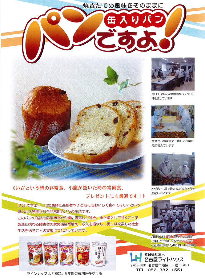 パンですよ！(コーヒーナッツ) 『5年保存パン』