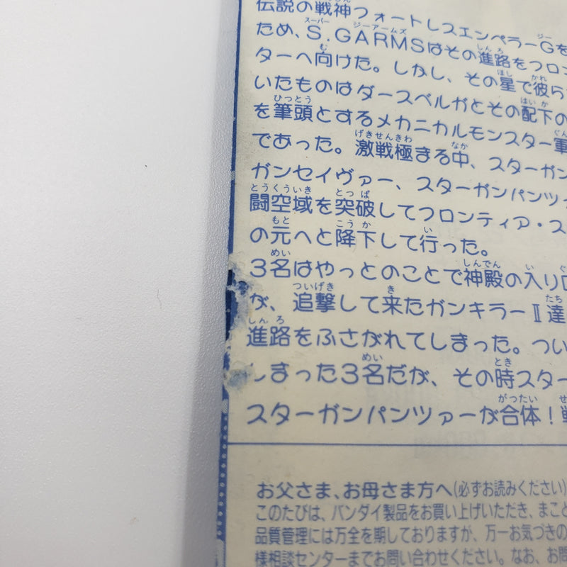 元祖SD高达 No:0062 黄金神话圣龙机路龙骑兵