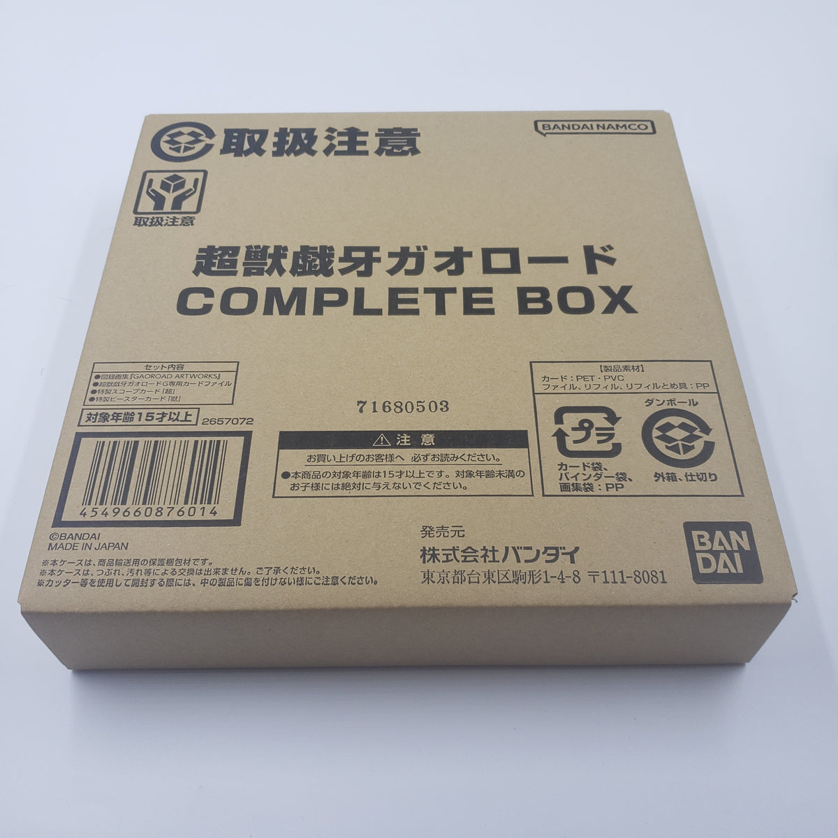 超獣戯牙ガオロード COMPLETE BOX【プレミアムバンダイ限定】