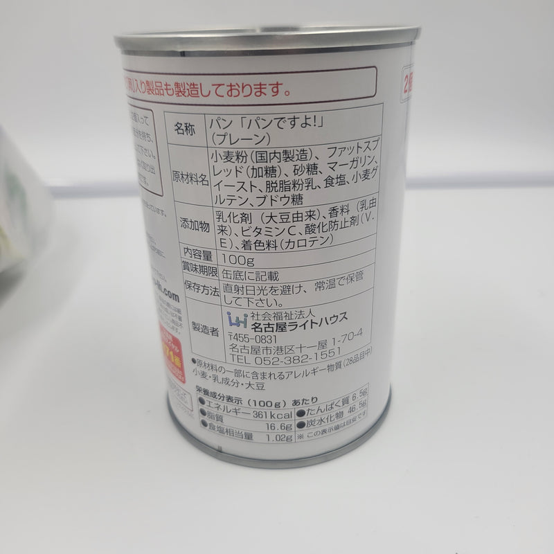 パンですよ！(プレーン)『5年保存パン』※卵不使用