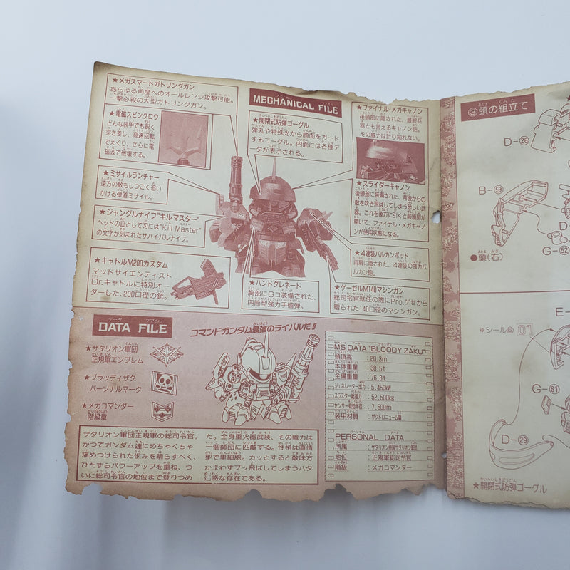 元祖SD ガンダム No:47 メガコマンダー ブラッディザク