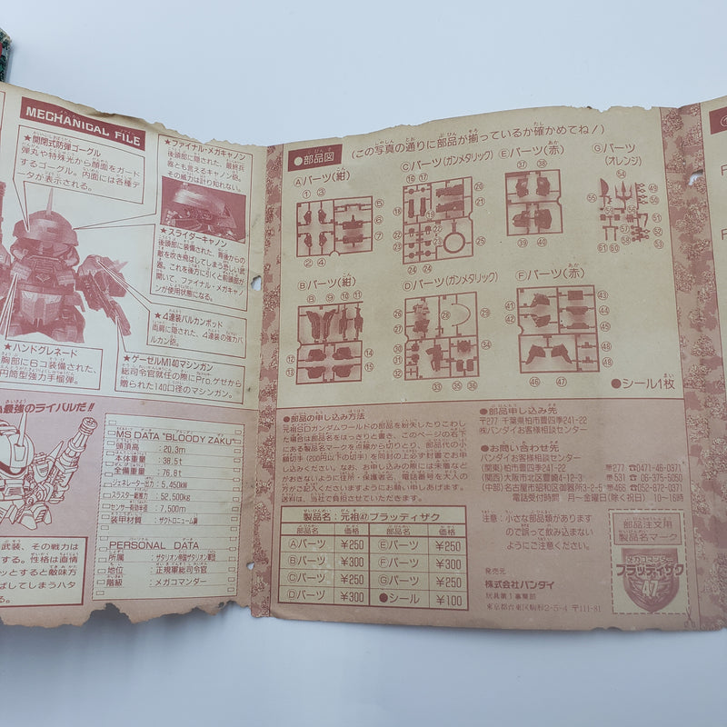 元祖SD ガンダム No:47 メガコマンダー ブラッディザク