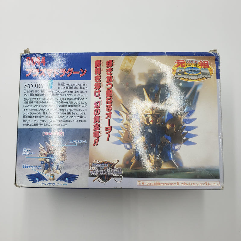 元祖SDガンダム ナイトガンダム物語 No:0044 プラズマドラグーン