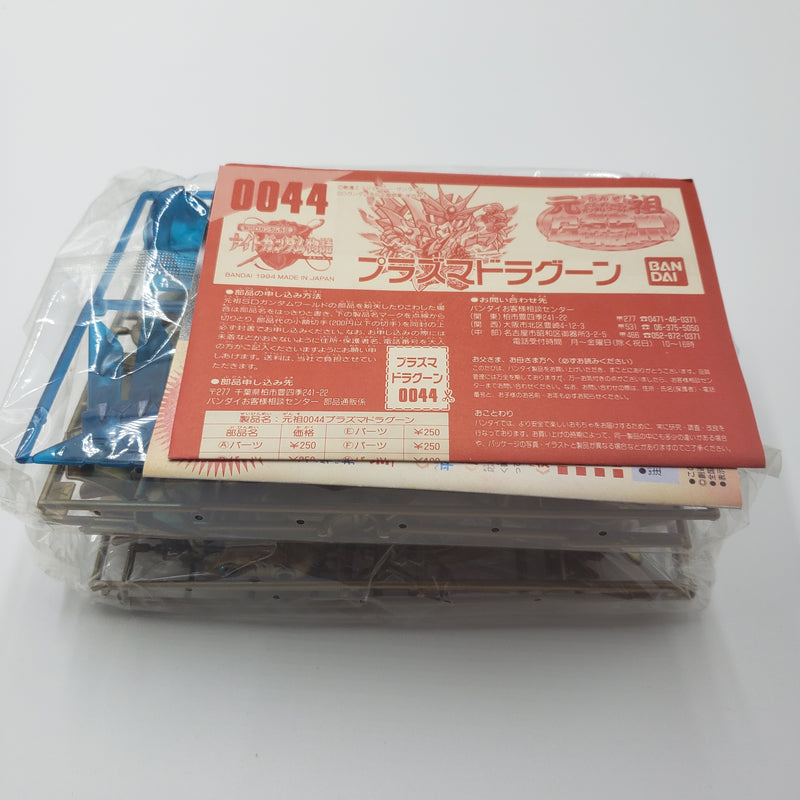 元祖SDガンダム ナイトガンダム物語 No:0044 プラズマドラグーン