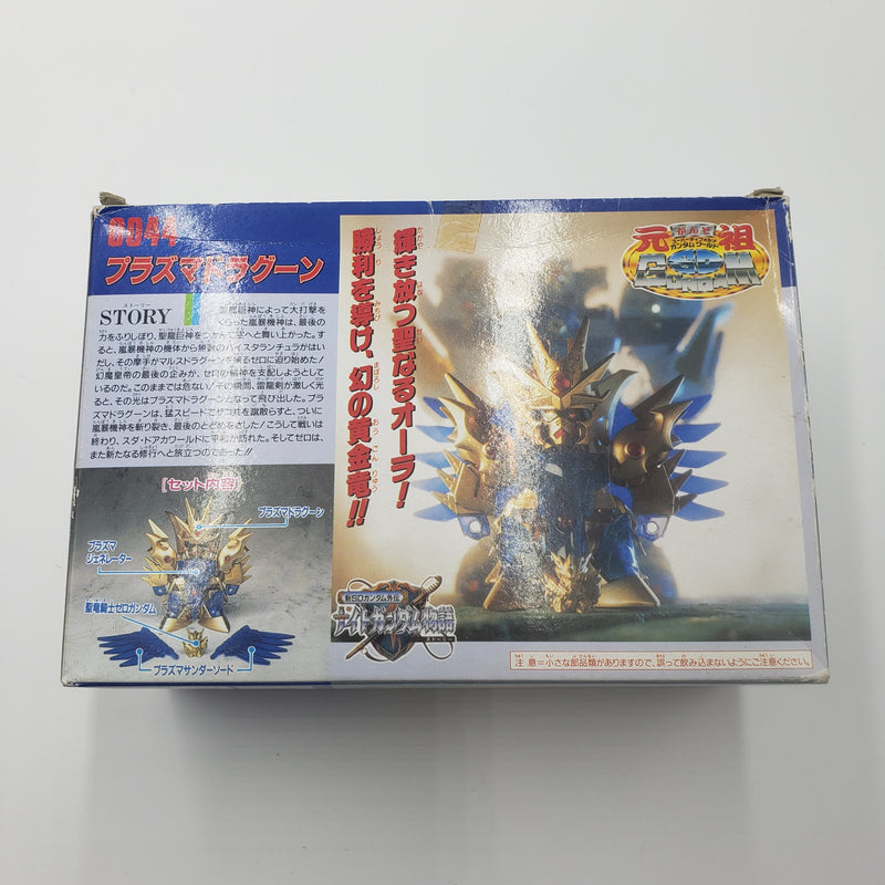 元祖SDガンダム ナイトガンダム物語 No:0044 プラズマドラグーン(3)