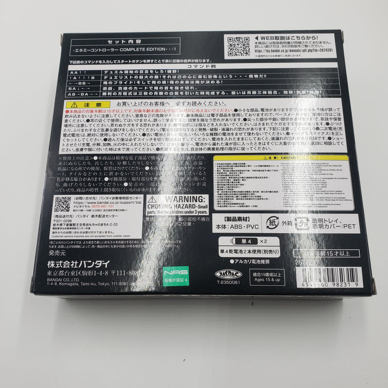 遊戯王 / YUGIOH デュエルモンスターズ　エネミーコントローラー / ENEMY CONTROLLER COMPLETE EDITION