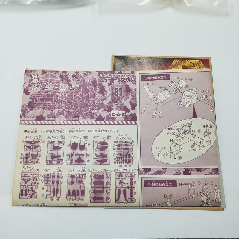 バンダイ元祖SDガンダムワールド No:81 fuyuraーザタarion