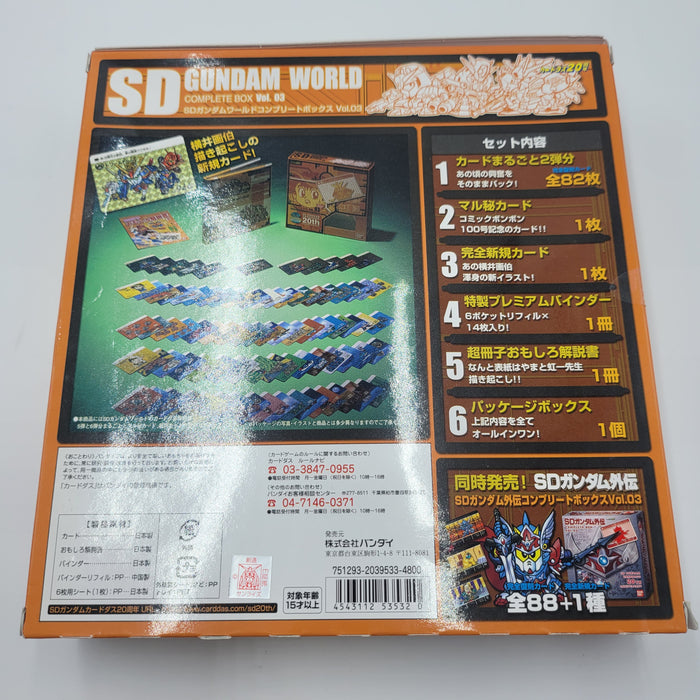 カードダス SDガンダムワールド コンプリートボックスVol.03 / Carddass SD Gundam world Complete Box Vol.03