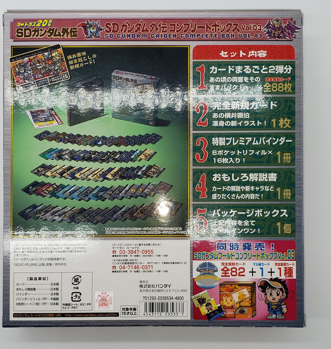 Carddas SD高达外传 Complete Box Vol.3