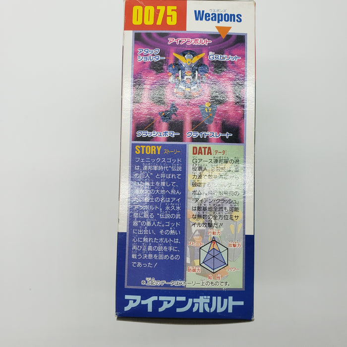 Ganso SD Gundam World 0075 Iron Bolt G Changer 3
