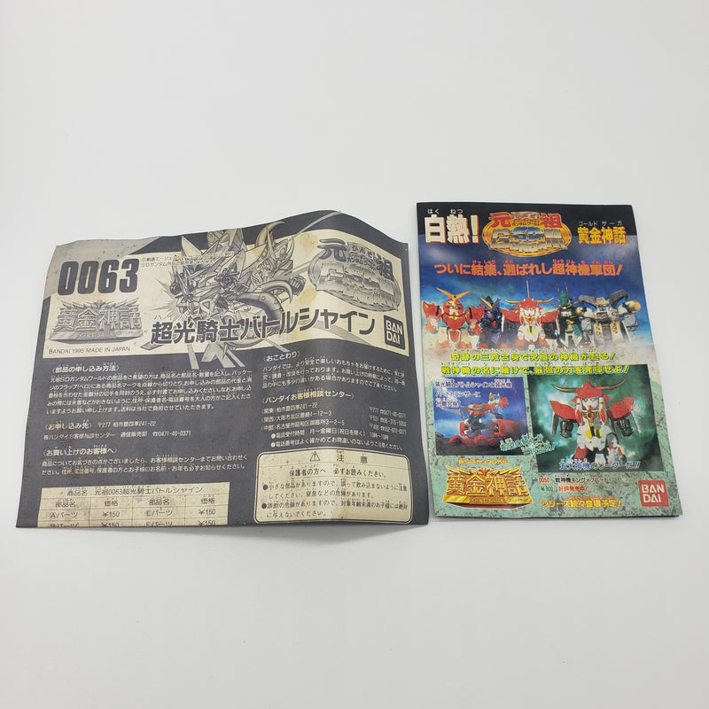 元祖SDガンダム  No:0063 超光騎士バトルシャイン