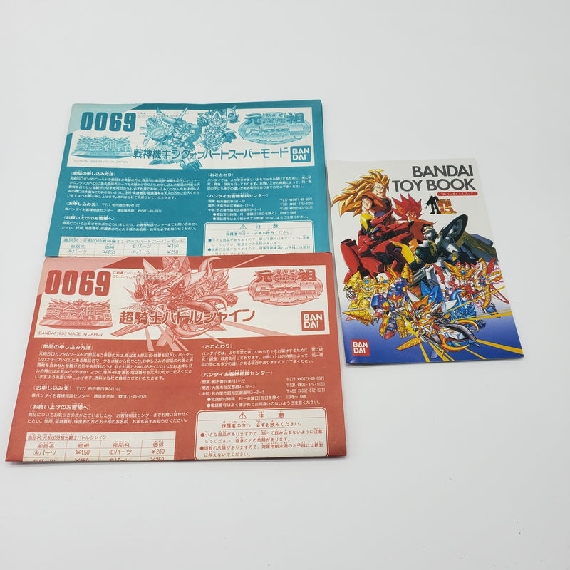 万代元祖 SD 高达世界 0069 心之王超级模式战神记