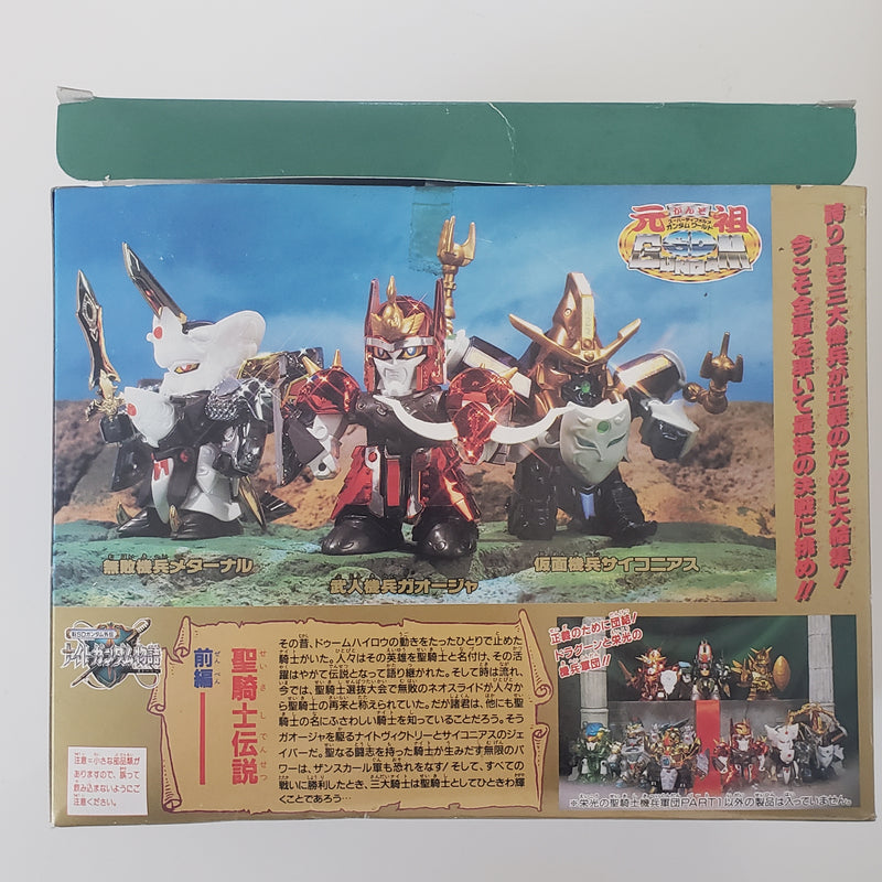 元祖SDガンダム 栄光の聖騎士 機兵軍団 PART1