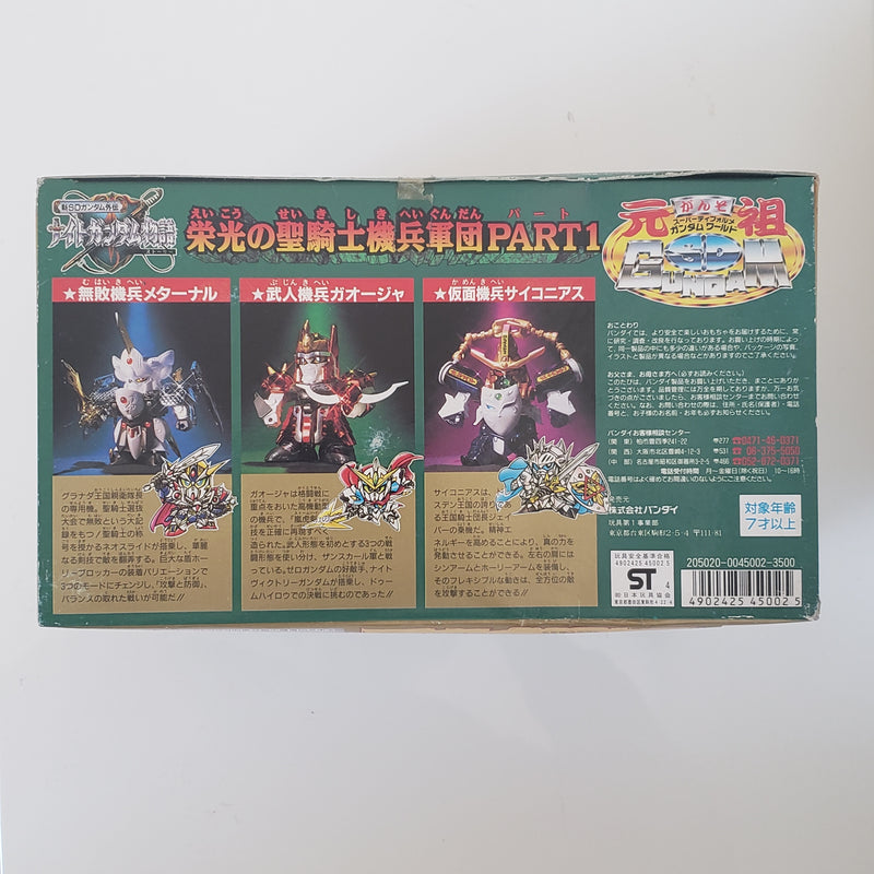 元祖SDガンダム 栄光の聖騎士 機兵軍団 PART1