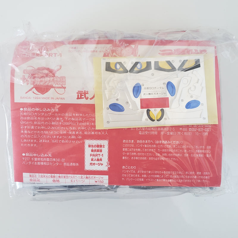 元祖SDガンダム 栄光の聖騎士 機兵軍団 PART1