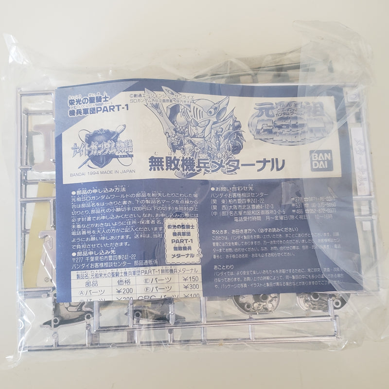 元祖SDガンダム 栄光の聖騎士 機兵軍団 PART1