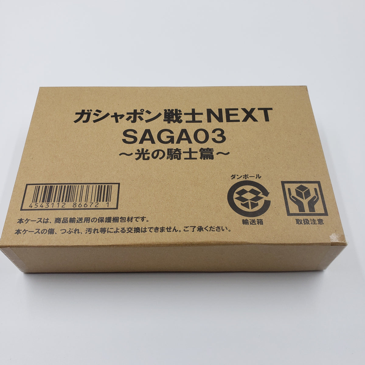バンダイ ガシャポン戦士NEXT SAGA03 光の騎士篇 — Prevision-Market
