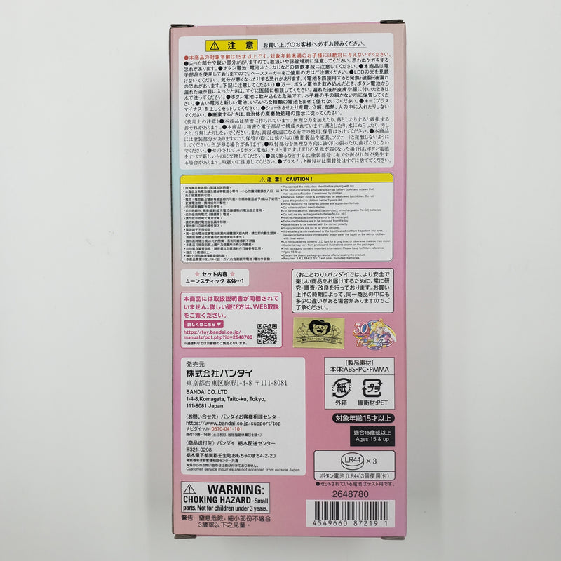美少女戦士 セーラームーン ミラクルシャイニーシリーズ ムーンスティック / Sailor Moon Miracle Shiny Series Moon Stick
