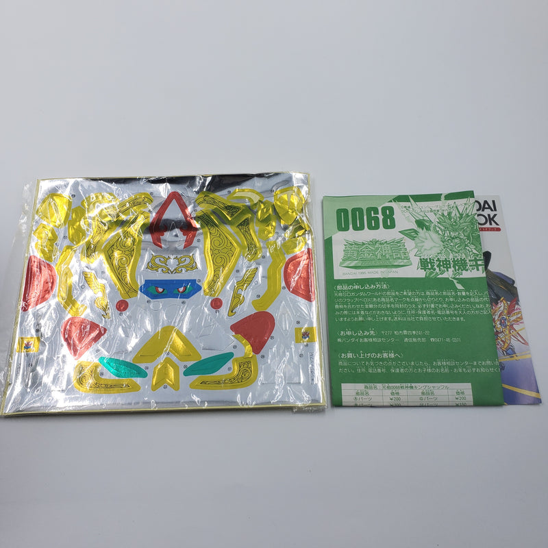 元祖SDガンダム 新SDガンダム外伝 黄金神話 No:0068 戦神機キングシャッフル