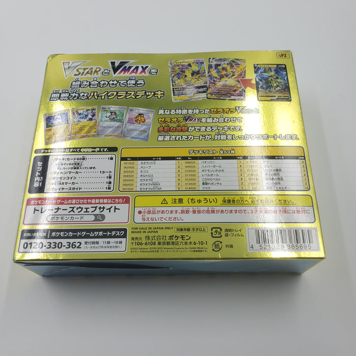 ポケモンカードゲーム ソード＆シールド 「VSTAR&VMAX ハイクラスデッキ ゼラオラ」