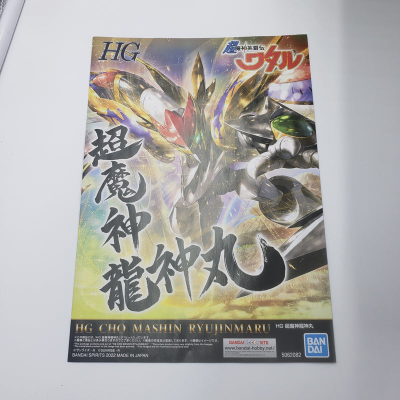 魔神英雄伝ワタル ＨＧ 超魔神龍神丸 / HG Chou Mashin Ryujinmaru