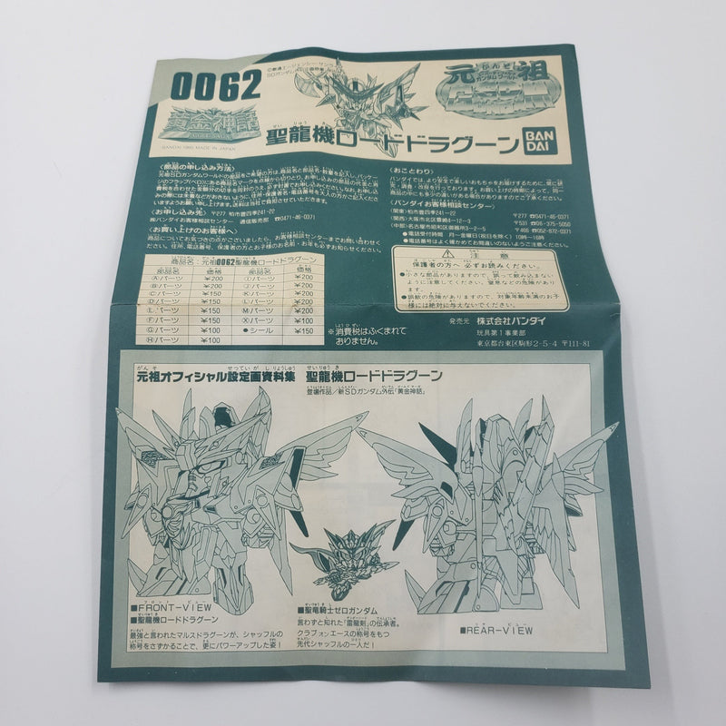 元祖SD高达 No:0062 黄金神话圣龙机路龙骑兵