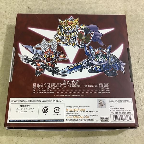 Bandai Carddas Complete Box SP 新约 SD 高达外传 救赎骑士传统 二王子