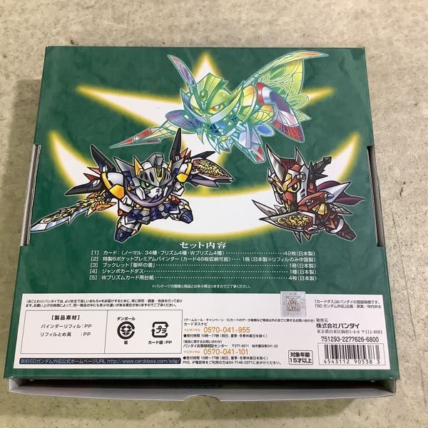 Bandai Carddas Complete Box SP New Testament SD Gundam Gaiden Salvation Knight Tradition Another Holy Grail Edition