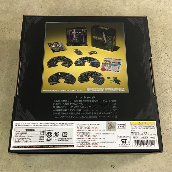 Bandai Carddass 20 周年纪念 SD 高达外传 Premium Complete Box 神圣骑兵物语